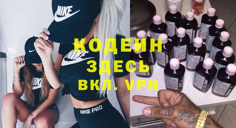 Кодеин Purple Drank  площадка официальный сайт  Тосно  купить наркотики цена 